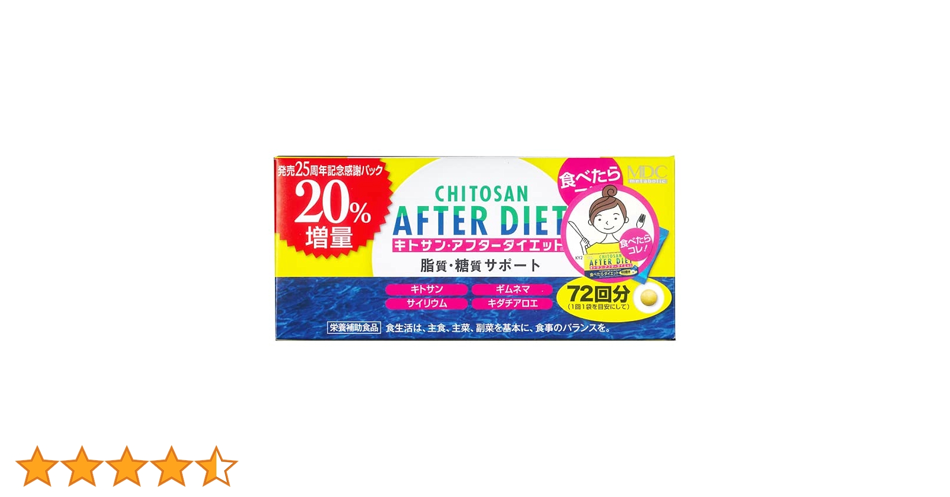 20%増量パック　キトサンアフターダイエット72回分 メタボリック　5箱 Amazon | キトサン アフターダイエット （ お徳用 72袋入り) 20